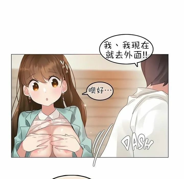 一个变态的日常生活 第75话 第33页