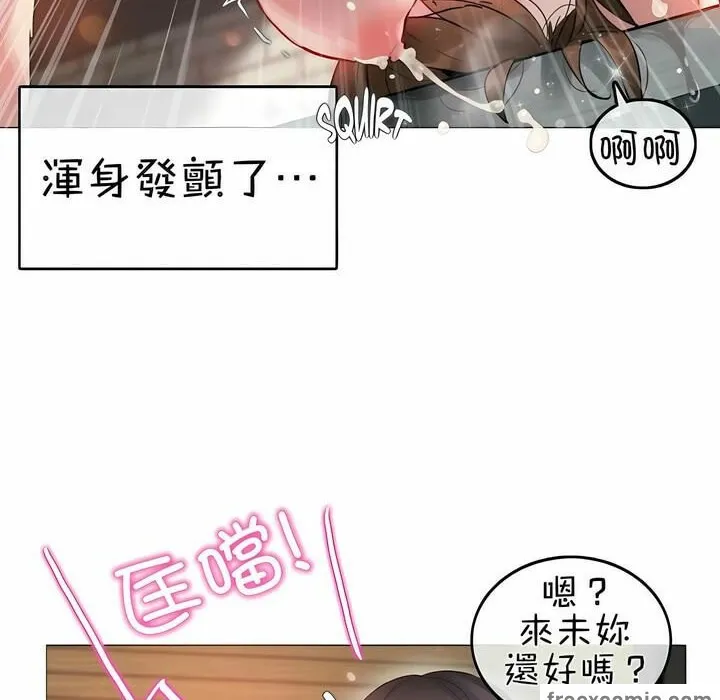一个变态的日常生活 第75话 第64页
