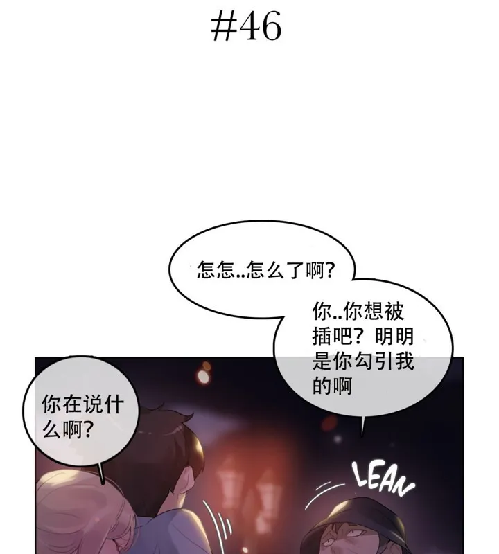 一个变态的日常生活 第46话 第13页