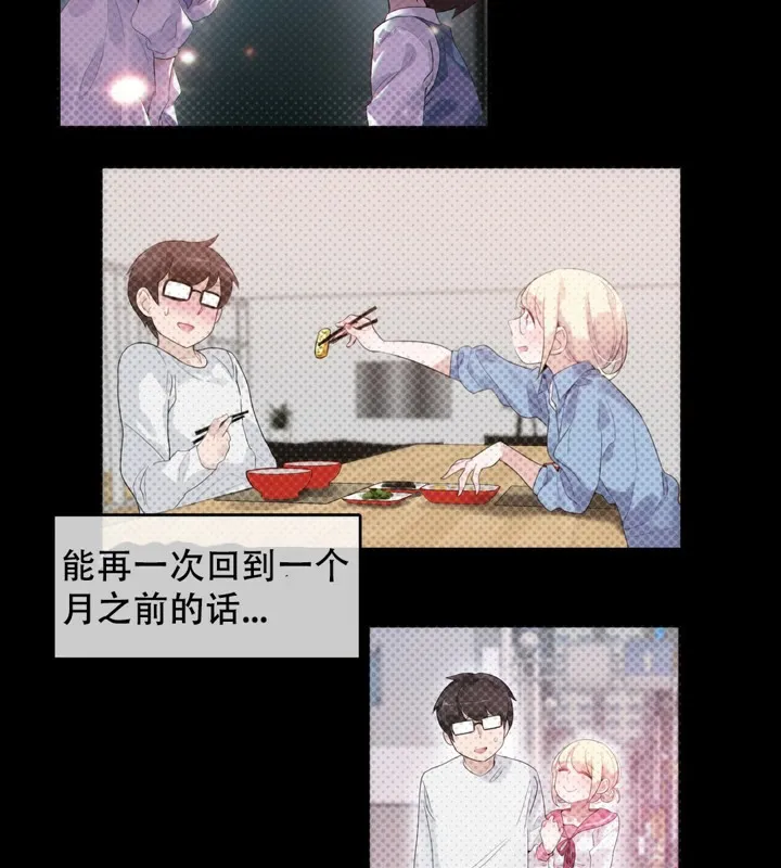 一个变态的日常生活 第46话 第71页