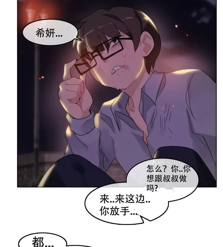 一个变态的日常生活 第46话 第30页