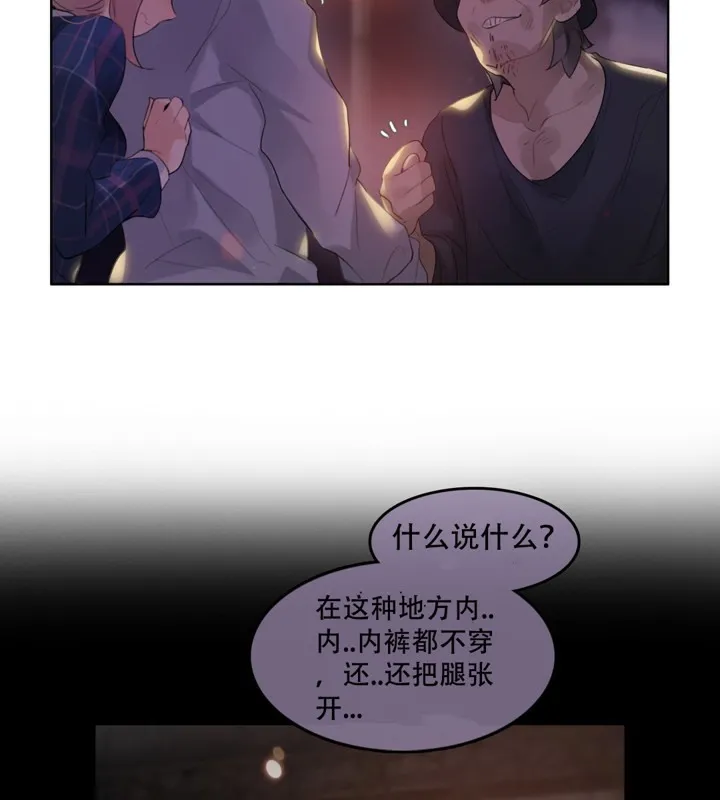 一个变态的日常生活 第46话 第14页