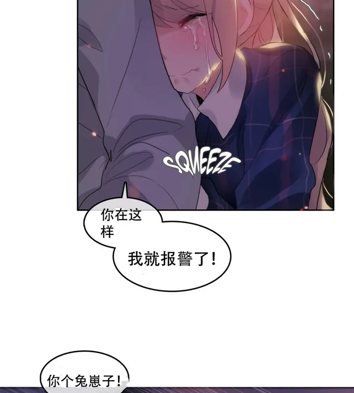 一个变态的日常生活 第46话 第21页
