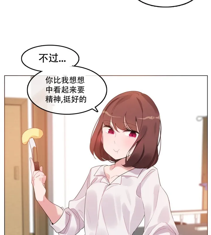 一个变态的日常生活 第46话 第57页