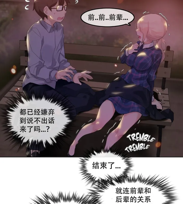 一个变态的日常生活 第46话 第5页