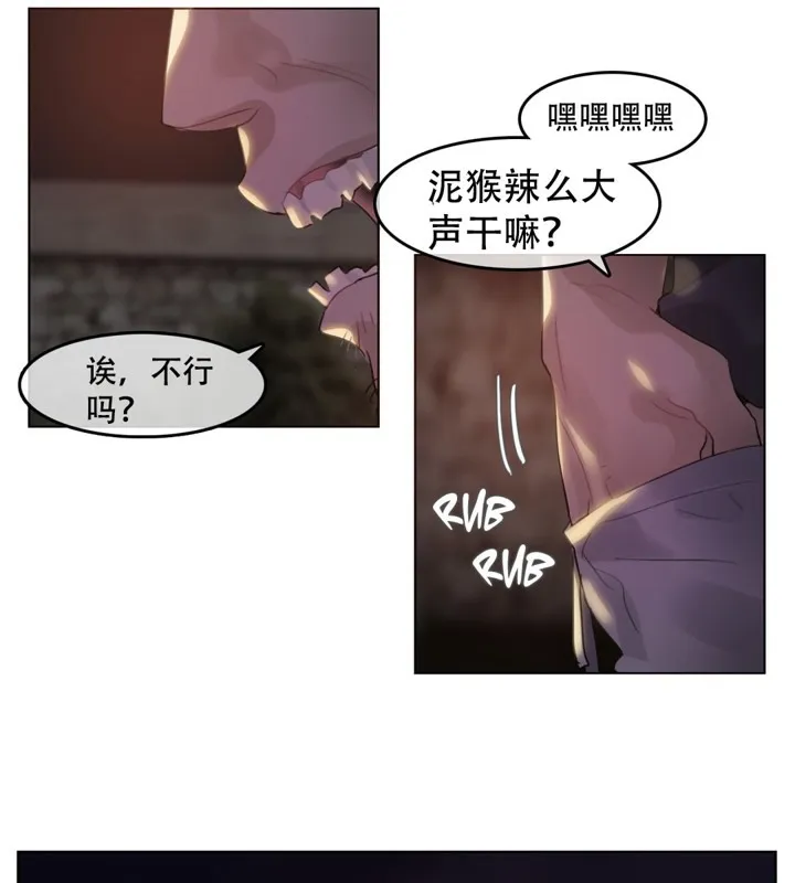 一个变态的日常生活 第46话 第9页
