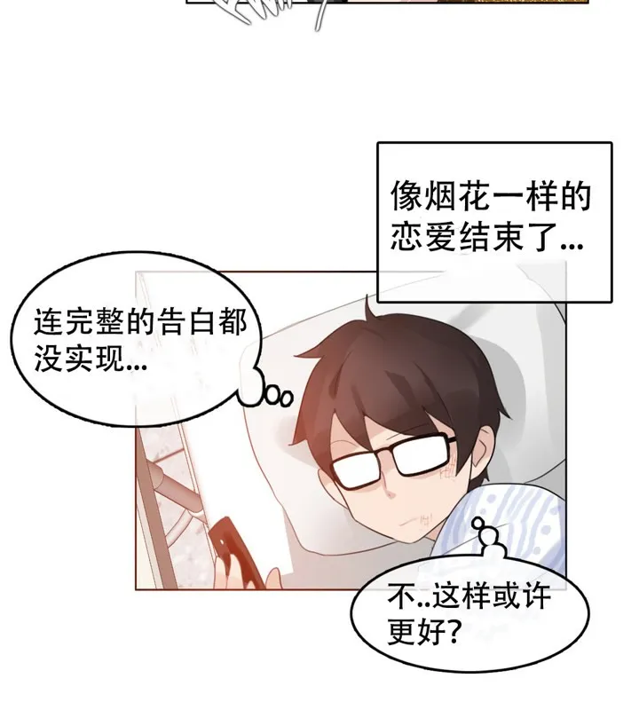一个变态的日常生活 第46话 第67页