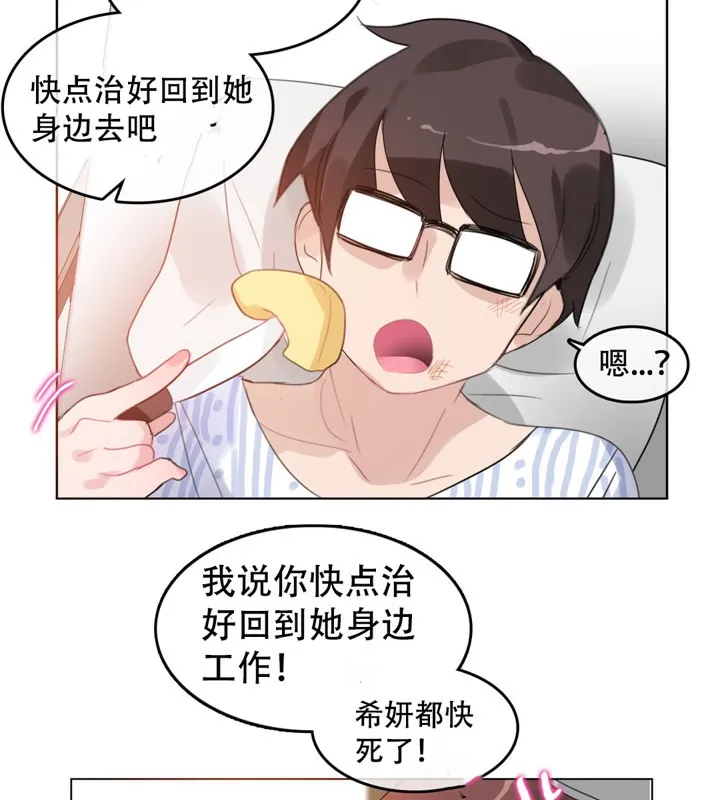 一个变态的日常生活 第46话 第55页
