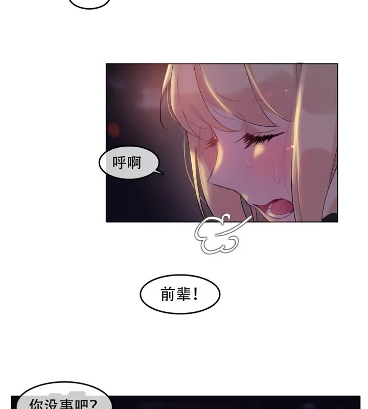 一个变态的日常生活 第46话 第39页
