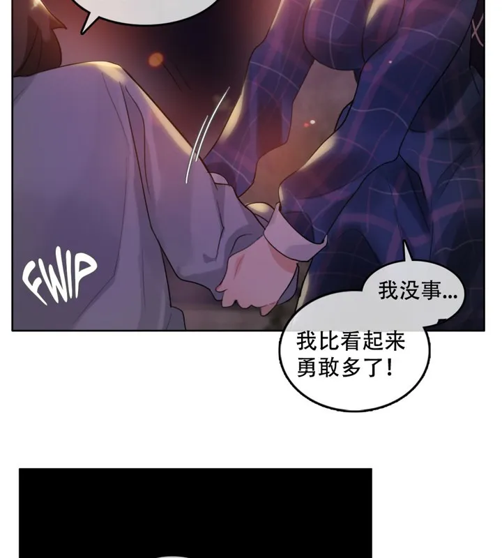 一个变态的日常生活 第46话 第42页