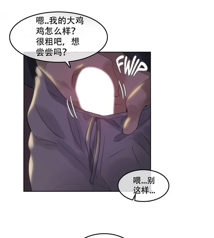一个变态的日常生活 第46话 第19页