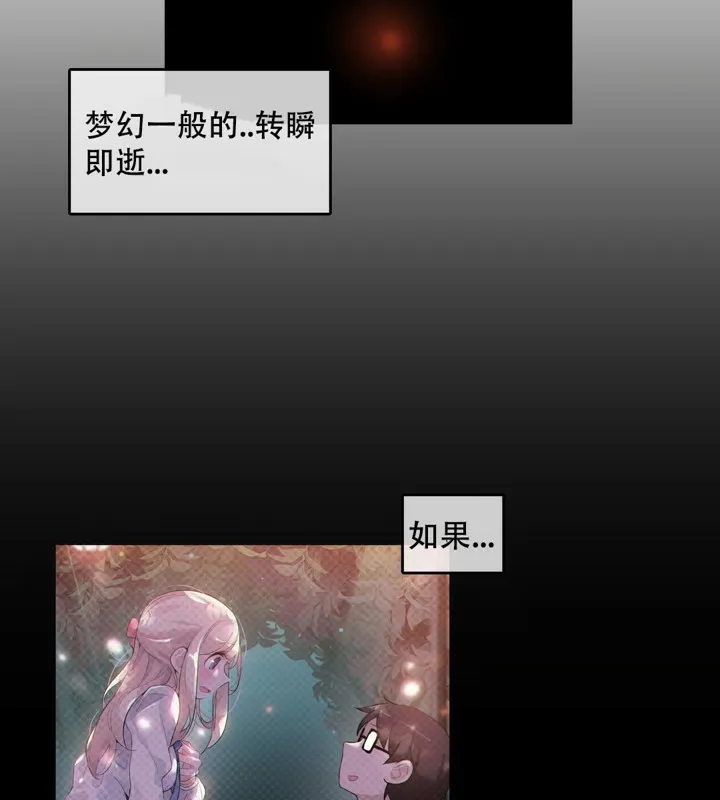 一个变态的日常生活 第46话 第70页