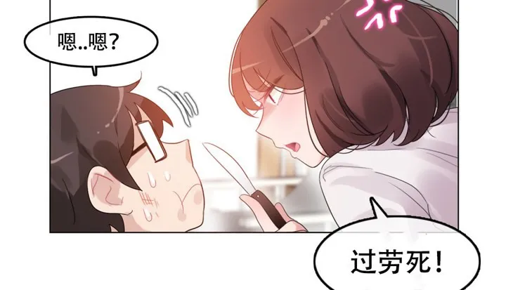 一个变态的日常生活 第46话 第56页