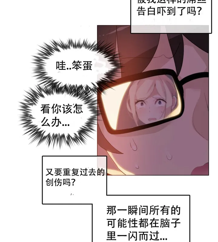 一个变态的日常生活 第46话 第3页
