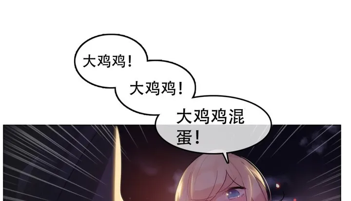 一个变态的日常生活 第46话 第32页