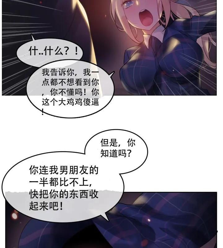 一个变态的日常生活 第46话 第33页