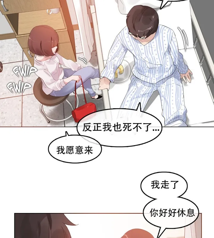 一个变态的日常生活 第46话 第62页