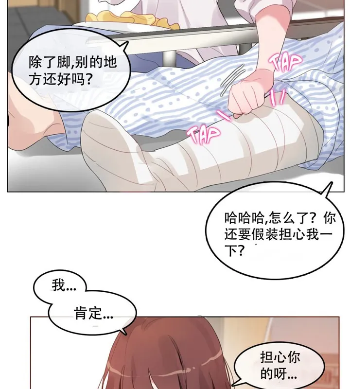 一个变态的日常生活 第46话 第58页