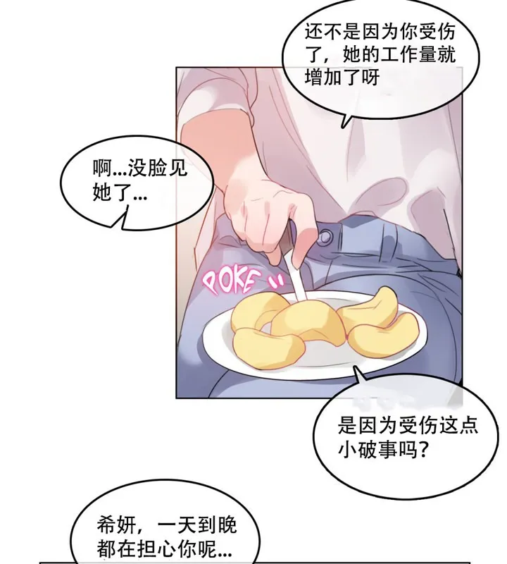 一个变态的日常生活 第46话 第54页