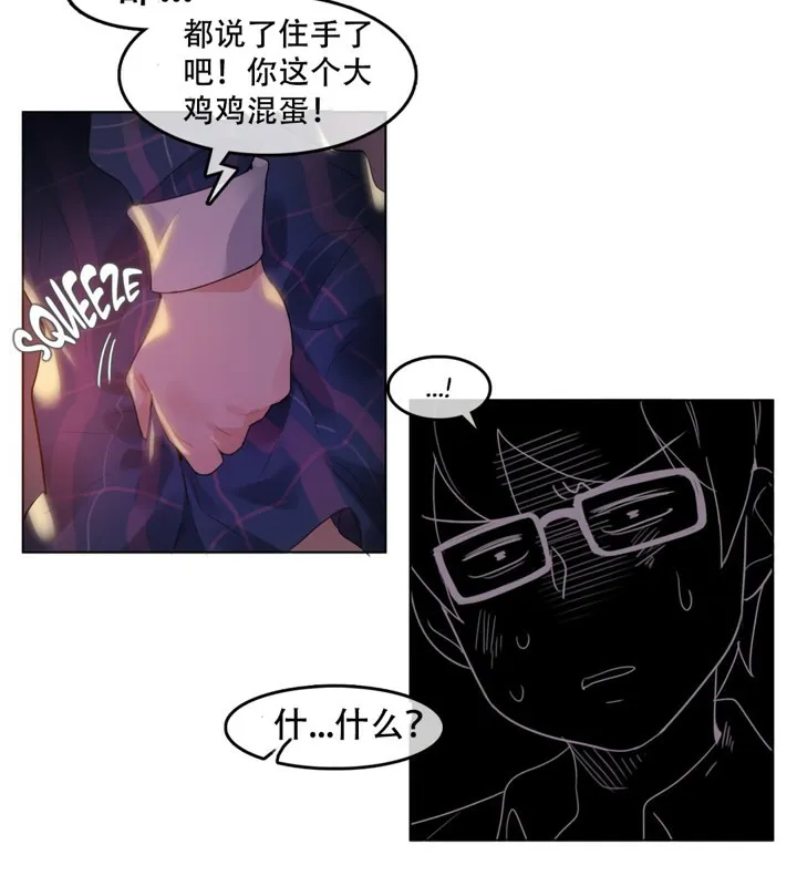 一个变态的日常生活 第46话 第31页