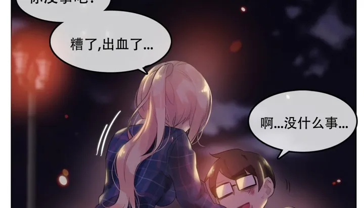 一个变态的日常生活 第46话 第40页