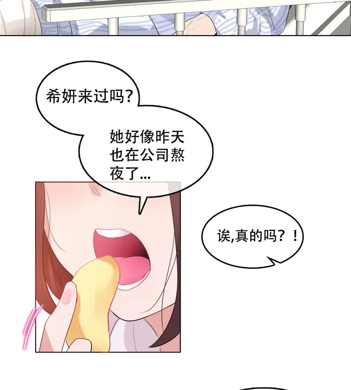 一个变态的日常生活 第46话 第53页