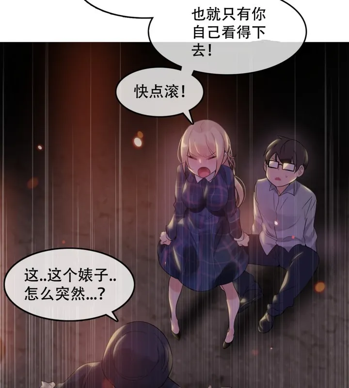 一个变态的日常生活 第46话 第35页