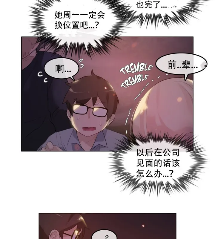 一个变态的日常生活 第46话 第6页