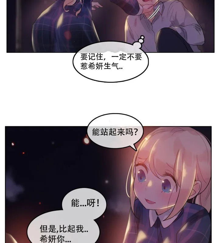 一个变态的日常生活 第46话 第41页
