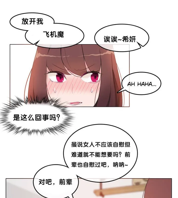 一个变态的日常生活 第9话 第27页