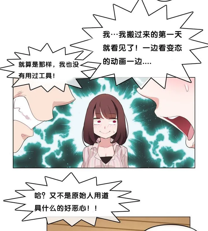 一个变态的日常生活 第9话 第30页