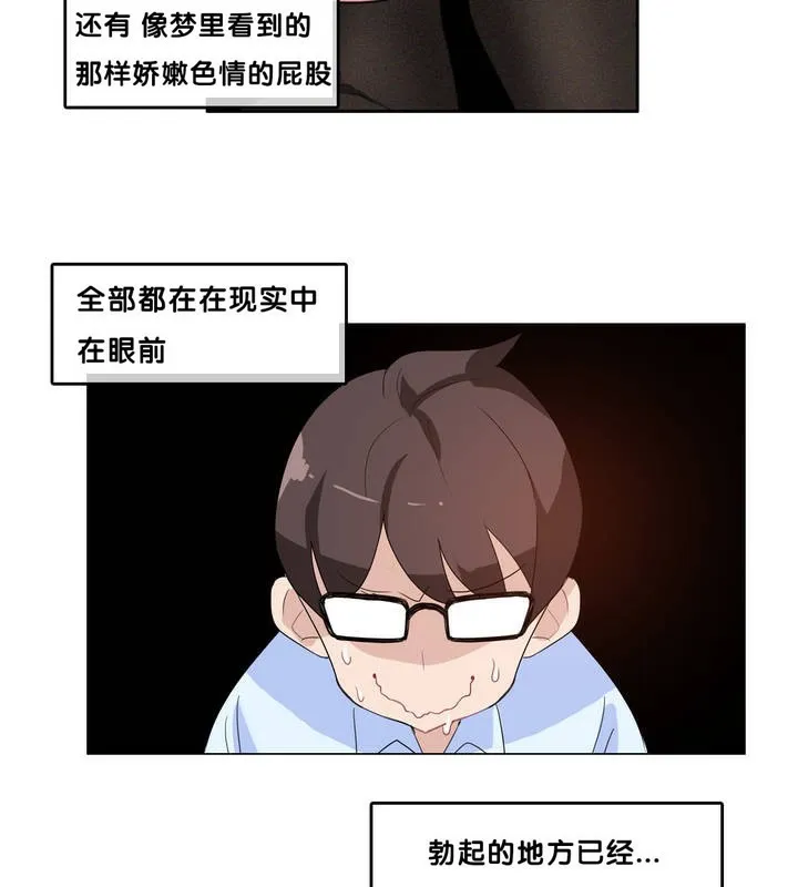 一个变态的日常生活 第9话 第61页