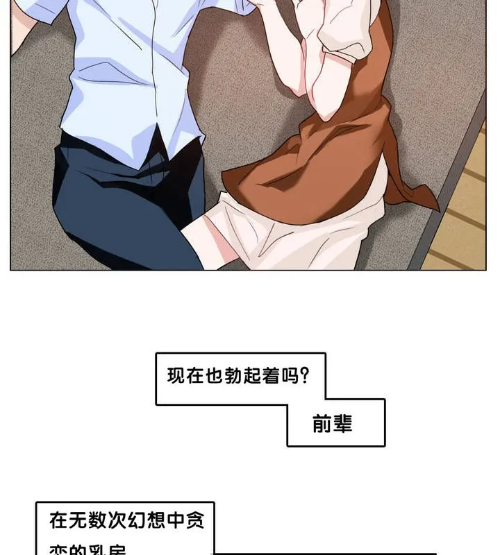 一个变态的日常生活 第9话 第57页