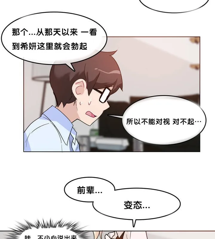一个变态的日常生活 第9话 第51页