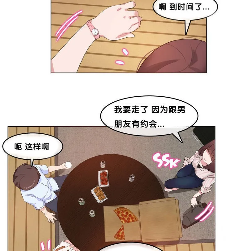 一个变态的日常生活 第9话 第31页