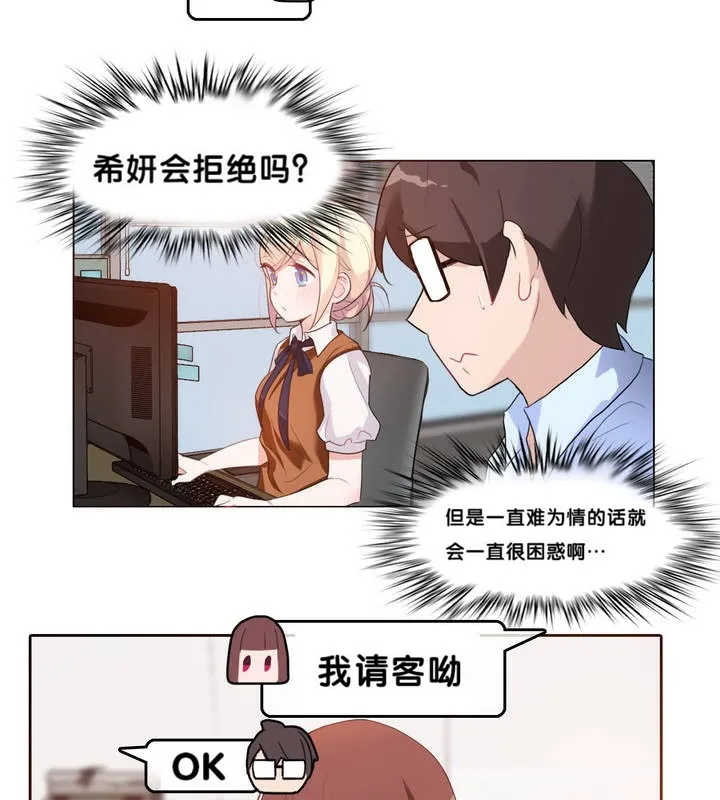 一个变态的日常生活 第9话 第14页