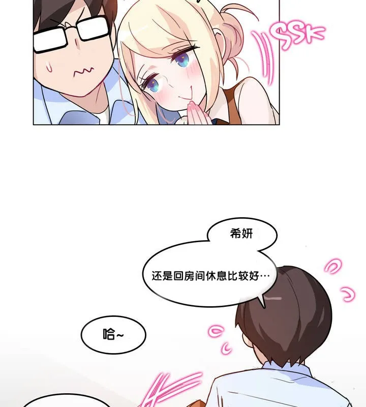 一个变态的日常生活 第9话 第47页