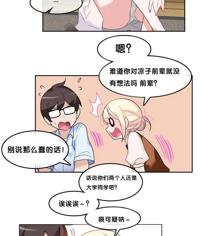 一个变态的日常生活 第9话 第46页
