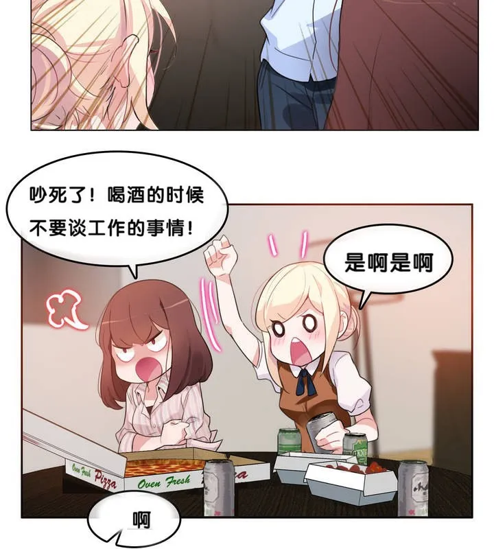 一个变态的日常生活 第9话 第21页