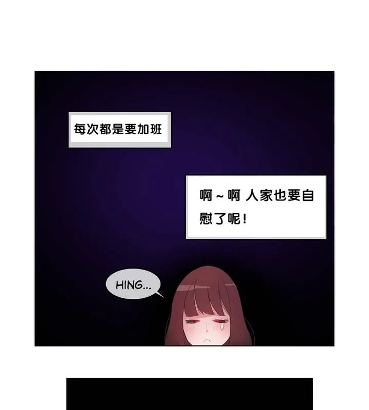 一个变态的日常生活 第9话 第43页