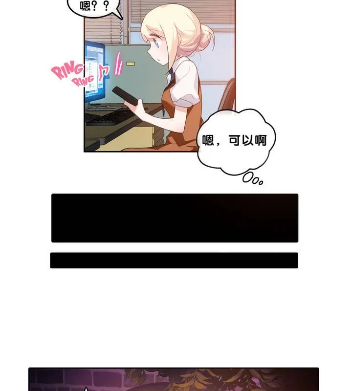 一个变态的日常生活 第9话 第17页