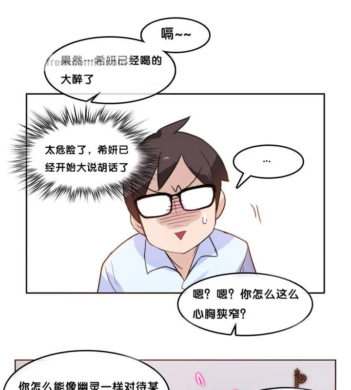 一个变态的日常生活 第9话 第25页