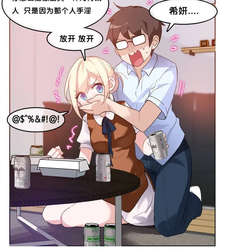一个变态的日常生活 第9话 第26页