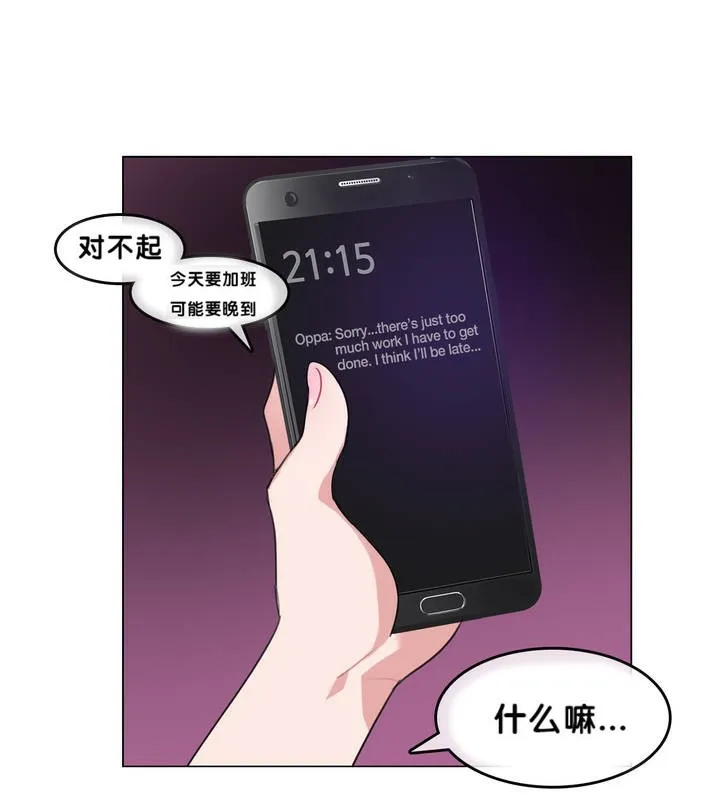 一个变态的日常生活 第9话 第42页