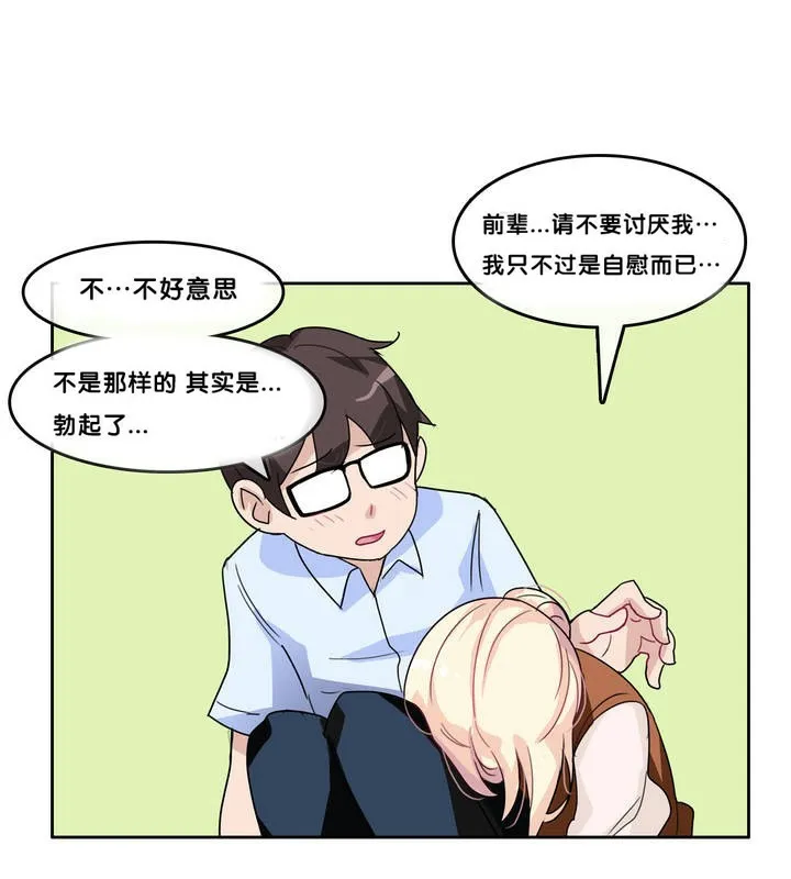 一个变态的日常生活 第9话 第49页