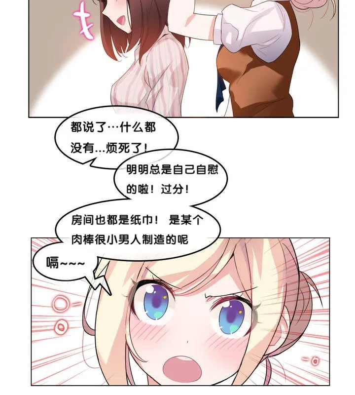 一个变态的日常生活 第9话 第23页