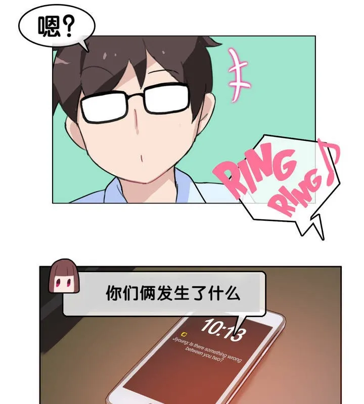 一个变态的日常生活 第9话 第9页