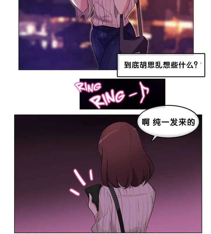 一个变态的日常生活 第9话 第41页