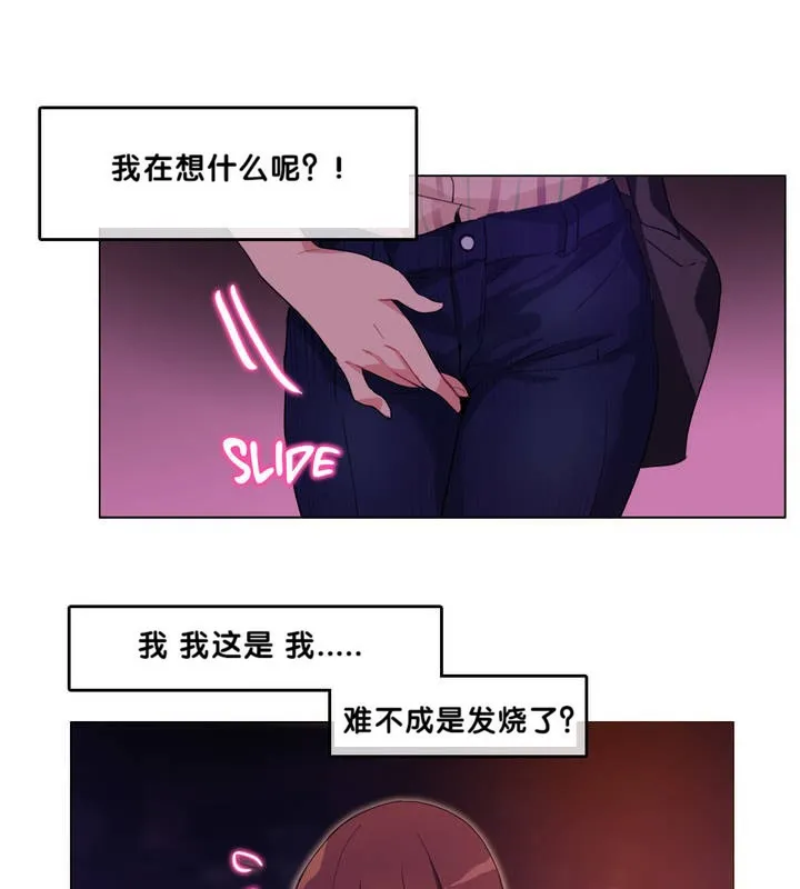 一个变态的日常生活 第9话 第39页