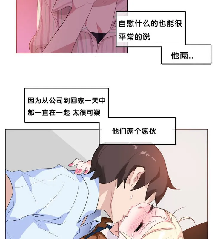 一个变态的日常生活 第9话 第37页